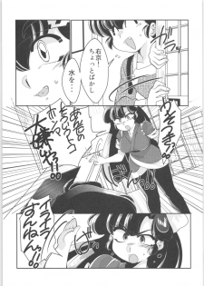 (C92) [Marin (Suzusato Rinka, mage)] Yappa Suki Yanen! (Ranma 1/2) - page 14