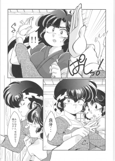 (C92) [Marin (Suzusato Rinka, mage)] Yappa Suki Yanen! (Ranma 1/2) - page 15