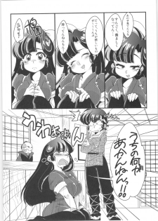 (C92) [Marin (Suzusato Rinka, mage)] Yappa Suki Yanen! (Ranma 1/2) - page 17