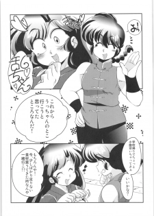 (C92) [Marin (Suzusato Rinka, mage)] Yappa Suki Yanen! (Ranma 1/2) - page 4