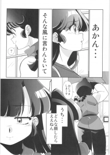 (C92) [Marin (Suzusato Rinka, mage)] Yappa Suki Yanen! (Ranma 1/2) - page 7