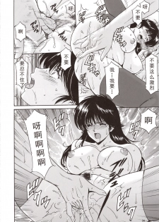 (C90) [Syouryu Yasui-Kai (Hoshino Ryuichi)] MADOKA Ryoujoku Hakkei 1 (Kimagure Orange Road) [Chinese] [如月響子汉化组] - page 34