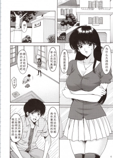 (C90) [Syouryu Yasui-Kai (Hoshino Ryuichi)] MADOKA Ryoujoku Hakkei 1 (Kimagure Orange Road) [Chinese] [如月響子汉化组] - page 6