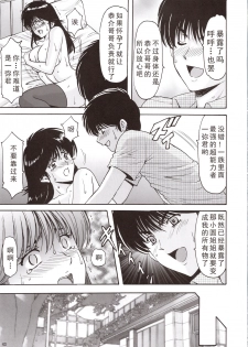 (C90) [Syouryu Yasui-Kai (Hoshino Ryuichi)] MADOKA Ryoujoku Hakkei 1 (Kimagure Orange Road) [Chinese] [如月響子汉化组] - page 43