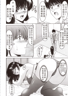 (C90) [Syouryu Yasui-Kai (Hoshino Ryuichi)] MADOKA Ryoujoku Hakkei 1 (Kimagure Orange Road) [Chinese] [如月響子汉化组] - page 16