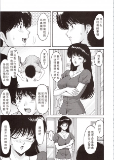 (C90) [Syouryu Yasui-Kai (Hoshino Ryuichi)] MADOKA Ryoujoku Hakkei 1 (Kimagure Orange Road) [Chinese] [如月響子汉化组] - page 7