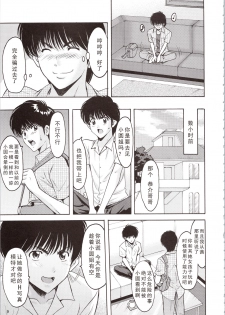 (C90) [Syouryu Yasui-Kai (Hoshino Ryuichi)] MADOKA Ryoujoku Hakkei 1 (Kimagure Orange Road) [Chinese] [如月響子汉化组] - page 9