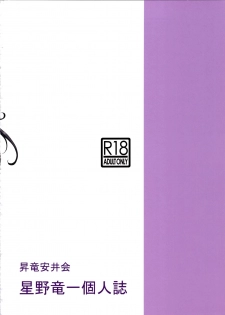 (C90) [Syouryu Yasui-Kai (Hoshino Ryuichi)] MADOKA Ryoujoku Hakkei 1 (Kimagure Orange Road) [Chinese] [如月響子汉化组] - page 48