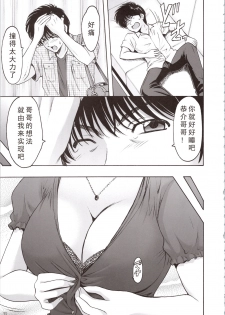 (C90) [Syouryu Yasui-Kai (Hoshino Ryuichi)] MADOKA Ryoujoku Hakkei 1 (Kimagure Orange Road) [Chinese] [如月響子汉化组] - page 11