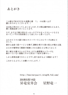 (C90) [Syouryu Yasui-Kai (Hoshino Ryuichi)] MADOKA Ryoujoku Hakkei 1 (Kimagure Orange Road) [Chinese] [如月響子汉化组] - page 45