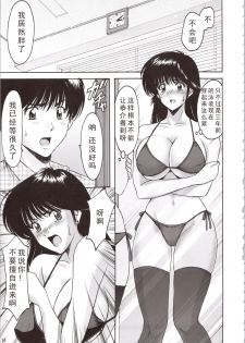 (C90) [Syouryu Yasui-Kai (Hoshino Ryuichi)] MADOKA Ryoujoku Hakkei 1 (Kimagure Orange Road) [Chinese] [如月響子汉化组] - page 13