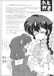 (C83) [Marin (Suzusato Rinka, mage)] Zutto Mae kara Wo Ai Ni (Ranma 1/2) - page 26