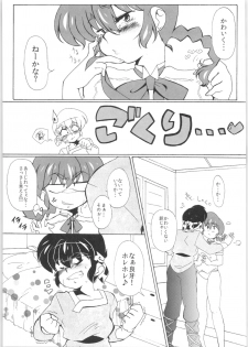 (C83) [Marin (Suzusato Rinka, mage)] Zutto Mae kara Wo Ai Ni (Ranma 1/2) - page 12