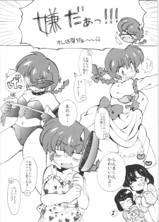 (C83) [Marin (Suzusato Rinka, mage)] Zutto Mae kara Wo Ai Ni (Ranma 1/2) - page 4