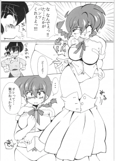 (C83) [Marin (Suzusato Rinka, mage)] Zutto Mae kara Wo Ai Ni (Ranma 1/2) - page 11