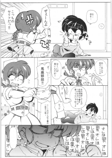 (C83) [Marin (Suzusato Rinka, mage)] Zutto Mae kara Wo Ai Ni (Ranma 1/2) - page 10