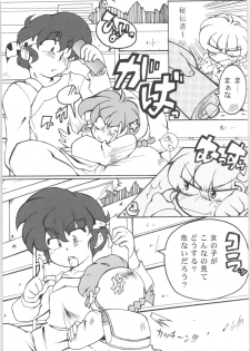 (C78) [Marin (Suzusato Rinka, mage)] Chippoke na Present (Ranma 1/2) - page 4