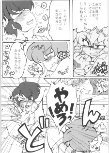 (C78) [Marin (Suzusato Rinka, mage)] Chippoke na Present (Ranma 1/2) - page 6