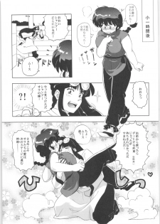 (C78) [Marin (Suzusato Rinka, mage)] Chippoke na Present (Ranma 1/2) - page 22