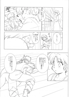 (C78) [Marin (Suzusato Rinka, mage)] Chippoke na Present (Ranma 1/2) - page 31