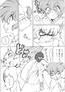 (C78) [Marin (Suzusato Rinka, mage)] Chippoke na Present (Ranma 1/2) - page 8