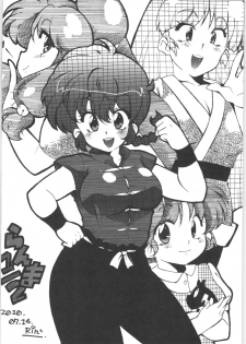 (C78) [Marin (Suzusato Rinka, mage)] Chippoke na Present (Ranma 1/2) - page 19