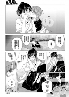 [syou] Itazura na Shinnyuusei | 喜欢恶作剧的新生 (COMIC BAVEL 2019-07) [Chinese] [暴碧汉化组] [Digital] - page 8
