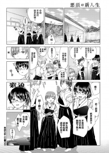 [syou] Itazura na Shinnyuusei | 喜欢恶作剧的新生 (COMIC BAVEL 2019-07) [Chinese] [暴碧汉化组] [Digital] - page 23