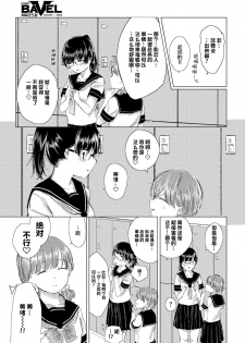 [syou] Itazura na Shinnyuusei | 喜欢恶作剧的新生 (COMIC BAVEL 2019-07) [Chinese] [暴碧汉化组] [Digital] - page 22