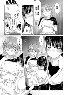 [syou] Itazura na Shinnyuusei | 喜欢恶作剧的新生 (COMIC BAVEL 2019-07) [Chinese] [暴碧汉化组] [Digital] - page 12