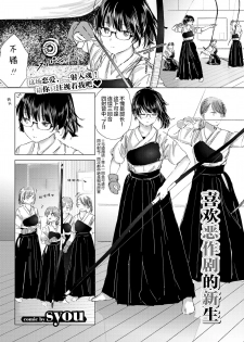 [syou] Itazura na Shinnyuusei | 喜欢恶作剧的新生 (COMIC BAVEL 2019-07) [Chinese] [暴碧汉化组] [Digital] - page 2