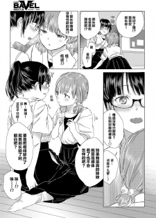 [syou] Itazura na Shinnyuusei | 喜欢恶作剧的新生 (COMIC BAVEL 2019-07) [Chinese] [暴碧汉化组] [Digital] - page 6