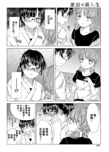 [syou] Itazura na Shinnyuusei | 喜欢恶作剧的新生 (COMIC BAVEL 2019-07) [Chinese] [暴碧汉化组] [Digital] - page 7