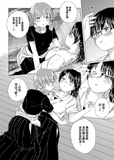 [syou] Itazura na Shinnyuusei | 喜欢恶作剧的新生 (COMIC BAVEL 2019-07) [Chinese] [暴碧汉化组] [Digital] - page 9