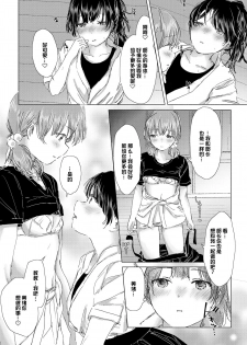 [syou] Itazura na Shinnyuusei | 喜欢恶作剧的新生 (COMIC BAVEL 2019-07) [Chinese] [暴碧汉化组] [Digital] - page 11