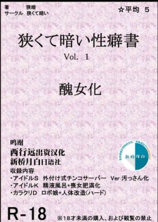 [Semakute Kurai (Kyouan)] Book about Narrow and Dark Sexual Inclinations Vol.1 Uglification [Chinese] [新桥月白日语社]