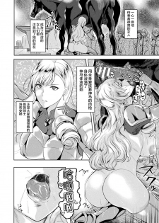 [Satou Souji] Shiro Bara no Kishi Loriana ~Koukai Juuzoku~ (COMIC Unreal 2019-10 Vol. 81) [Chinese] [不咕鸟汉化组] [Digital] - page 4