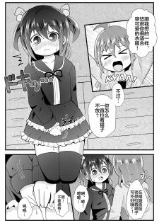 [Kiba] Onee-chan ni Josou Saserareru Manga [Chinese] [不咕鸟汉化组] - page 2