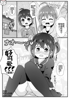 [Kiba] Onee-chan ni Josou Saserareru Manga [Chinese] [不咕鸟汉化组] - page 1