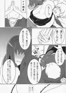 (C84) [Senzendou (Hiyou)] Ryuuguu Kanojo (Touhou Project) - page 17