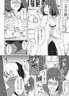 (C84) [Senzendou (Hiyou)] Ryuuguu Kanojo (Touhou Project) - page 19