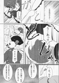 (C84) [Senzendou (Hiyou)] Ryuuguu Kanojo (Touhou Project) - page 9