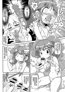 [Satsuki Itsuka] Yoiko no Kyou Iku Terebi (Yo! Loli Bitch) [Chinese] - page 12