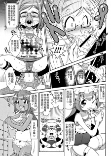 [Satsuki Itsuka] Yoiko no Kyou Iku Terebi (Yo! Loli Bitch) [Chinese] - page 5