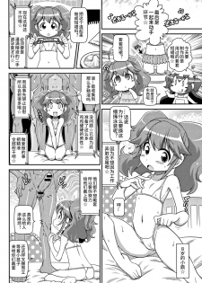 [Satsuki Itsuka] Yoiko no Kyou Iku Terebi (Yo! Loli Bitch) [Chinese] - page 10