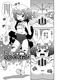 [Satsuki Itsuka] Yoiko no Kyou Iku Terebi (Yo! Loli Bitch) [Chinese] - page 1