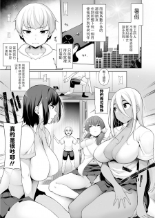 [Sakamata Nerimono] Zenbu Gal na Nee-chan no Sei (COMIC Shigekiteki SQUIRT!! Vol. 19) [Chinese] [Digital] - page 5