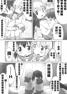 (C95) [KAB-studio (Kaburaya Seiden)] AoHina Yurix (Yama no Susume) [Chinese] [失传技术研究所字幕组] - page 5