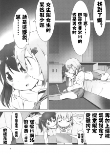 (C95) [KAB-studio (Kaburaya Seiden)] AoHina Yurix (Yama no Susume) [Chinese] [失传技术研究所字幕组] - page 4