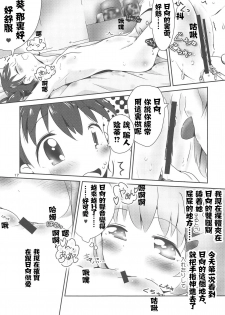 (C95) [KAB-studio (Kaburaya Seiden)] AoHina Yurix (Yama no Susume) [Chinese] [失传技术研究所字幕组] - page 18